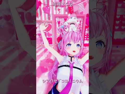 「ホロライブ」「シアワセ√コヨリニウム」　@HakuiKoyori　shorts サムネイル