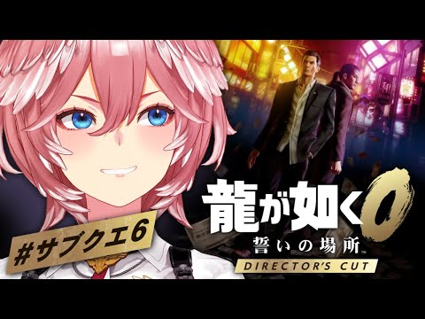 【 龍が如く0 】久々に深夜真島さんサブクエ進めます☺：Yakuza 0【鷹嶺ルイ/hololive】※ネタバレあり サムネイル