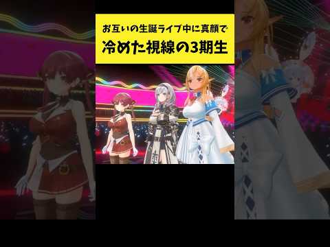 お互いの生誕ライブで冷めた視線を送り合う3期生たち【兎田ぺこら/宝鐘マリン/白銀ノエル/不知火フレア/ホロライブ切り抜… サムネイル