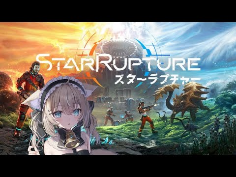 【StarRupture】スターラプチャー サムネイル