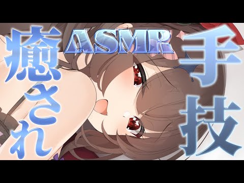 【KU100┊︎ASMR】♥ゆっくり優しい気持ちイイ手技に瞼が重たくなっちゃう♥【新人Vtuber】 サムネイル