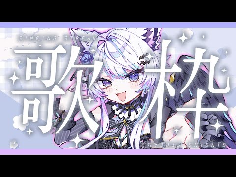 【歌枠】おかえり！毎週成長する歌声はいかが？【vtuber｜羽瑠流ウル】 サムネイル