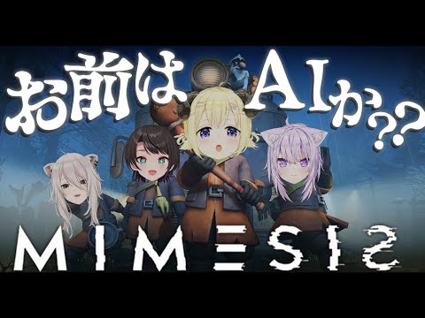 【 MIMESIS 】今夜は騒がしくなりそうだな...！！！【角巻わため/hololive４期生】 サムネイル