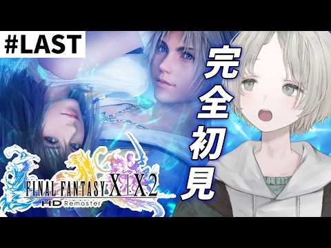 【FF10】LAST (多分) 完全初見ではじめてのファイナルファンタジーX！ ※ネタバレあり※【可夢ヰみふう】 サムネイル