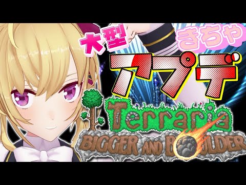 【Terraria】テラリア☄️アプデきちゃ！メテオってこちょ！？【nijisanji/鷹宮リオン】 サムネイル