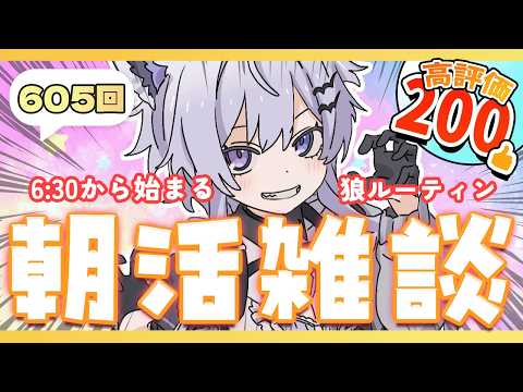 【朝活VTuber】2/17（火）元気ボイスで一日をチャージ！ROM専・通勤・通学・夜勤OK 605【vtuber｜羽… サムネイル