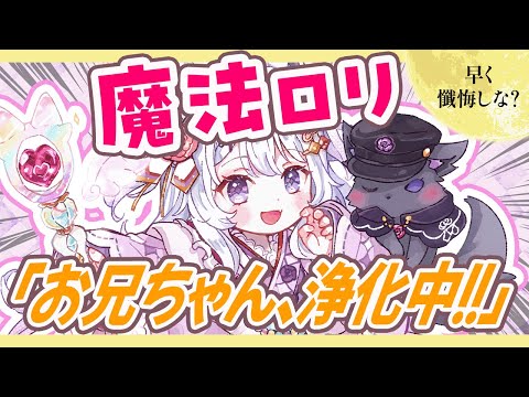 【ロリ狼VTuber】お兄ちゃん、何か悪いことしてないよねぇ？マシュマロ懺悔『月1しか会えないV』スノームーン【vtu… サムネイル