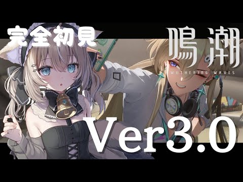 【鳴潮】完全初見、ストーリーやる！6【初見さん歓迎/めいちょう/wuthering waves/wuwa】 サムネイル