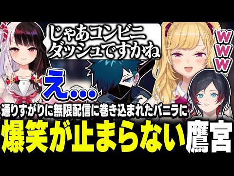無限ゲーム編の夜見に振り回されるVanilLaとうるかと鷹宮くん【nijisanji/鷹宮リオン】 サムネイル