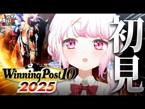 【 Winning Post 10 2025 】完全初見🐴競馬ミリしら勢がはじめての『ウイニングポスト』やってみるぞお… サムネイル