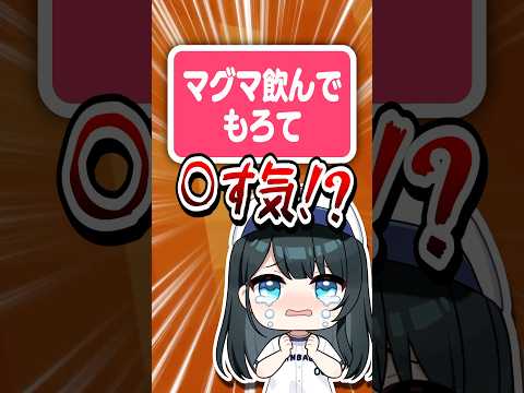 マグマを飲んではいけません 小野町春香  nijisanji vtuber shorts サムネイル