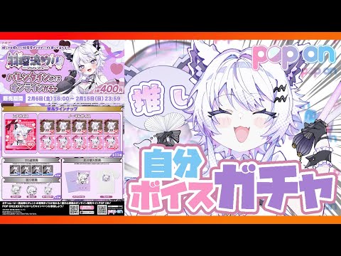【POPON】推しからの好感度で変わる『バレンタインボイス』が聴けちゃうだと！？【朝活vtuber｜羽瑠流ウル】 サムネイル