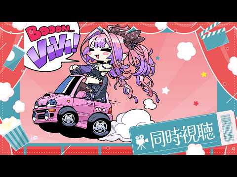 【メン限同時視聴】映画ワイルドスピード！【綺々羅々ヴィヴィ hololiveDEV_IS FLOWGLOW】 サムネイル