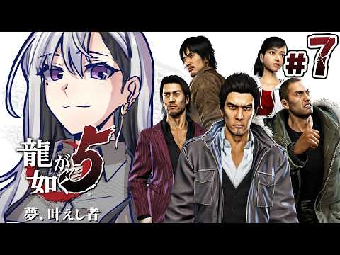 【龍が如く5】最終部２章~🔫主人公全員集結！黒幕を暴け💣【にじさんじ / 樋口楓】※ネタバレあり サムネイル