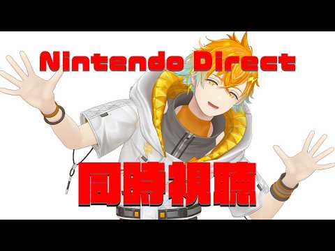 【同時視聴】ニンダイ見るぞ！！！！！！！！！！！【宇佐美リト/nijisanji】 サムネイル