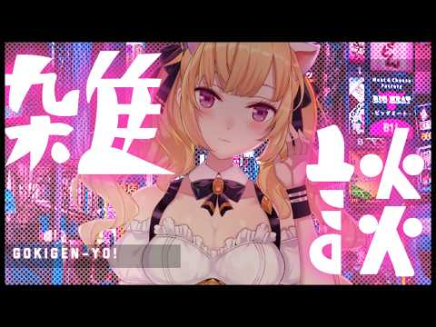 【雑談/talk】昼活成功の世界線、ダウナーな鷹宮とチルい曲(Chill MIX)【にじさんじ/鷹宮リオン】