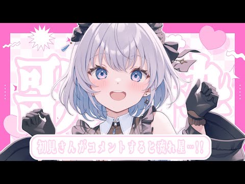 【歌枠 | アニソン | ボカロ】初見さん20人の流れ星を観測したい🌟初コメで流れるからコメントしてみてね！【あおい配… サムネイル