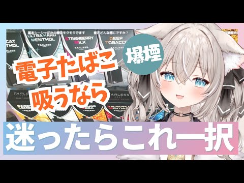 【2025年版】電子タバコ迷ったらコレ！ターレスネクストが優勝でした。 サムネイル