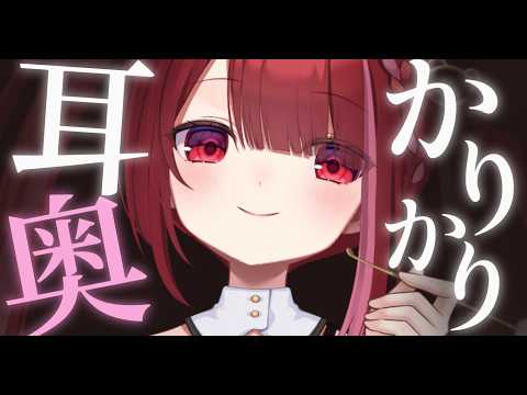 【ASMR/3Dio】奥の耳垢が取れまくるかりかり耳かき。極上の耳掃除。睡眠┆耳バグ┆囁き┆Earcleaning┆W… サムネイル