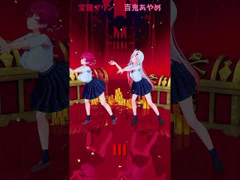 「ホロライブ」「III」 @HoushouMarine　shorts サムネイル