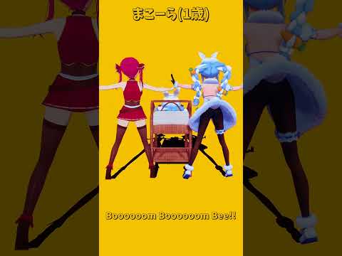「ホロライブ」まこーら(1歳)「Boooooom Boooooom Bee!!」　shorts サムネイル