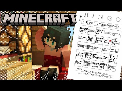 〖 Minecraft 〗最終回！BINGOの為に大移動する！〖 nijisanji/小野町春香 〗 サムネイル