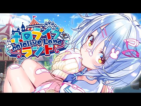 【hololiveランド】今いくよくるよ【hololive/兎田ぺこら】 サムネイル