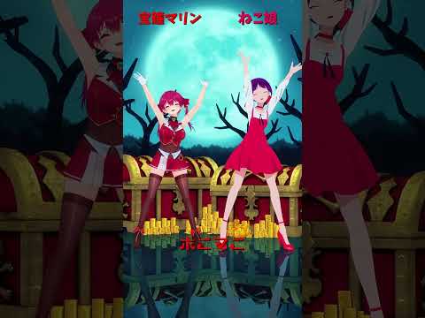 「hololive」「ホニマニ」マリンさんのチャンネルに飛べます→　@HoushouMarine 　shorts サムネイル