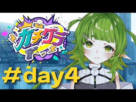 【ガチグラ ３日目】たくさん 電話 掛けるだ【Vtuber/四ッ谷やえ 】 サムネイル