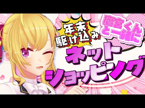 【買い物】楽天でオススメの商品買いまくる🛍【nijisanji/鷹宮リオン】 サムネイル