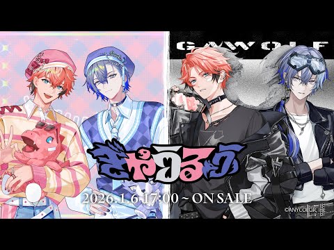 【告知PV】ぎゃうるふ【1/6発売】 サムネイル