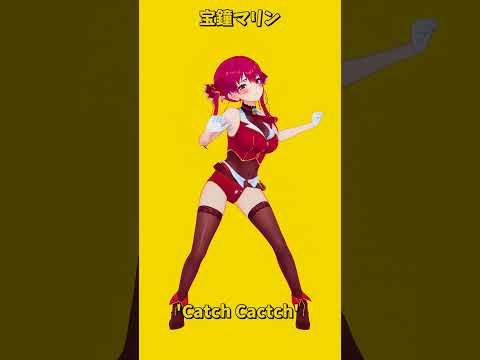 「ホロライブ」「'Catch Cactch'」  @HoushouMarine　shorts サムネイル
