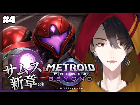 ＃04 寒暖差で風邪引いちまうよ | メトロイドプライム4 ビヨンド【nijisanji/夢追翔】 サムネイル