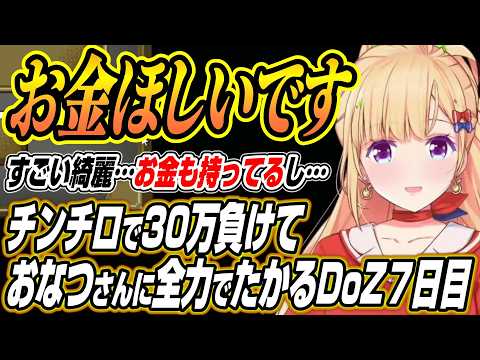 【ホロライブ切り抜き/アキロゼ】モンク転職で６層攻略チャレンジと対人チンチロで大負けしておなつさんに全力で媚びを売るア… サムネイル