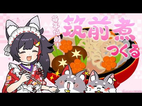 【筑前煮】今年も作ります！！！筑前煮！！！！！！【毎年恒例】 サムネイル