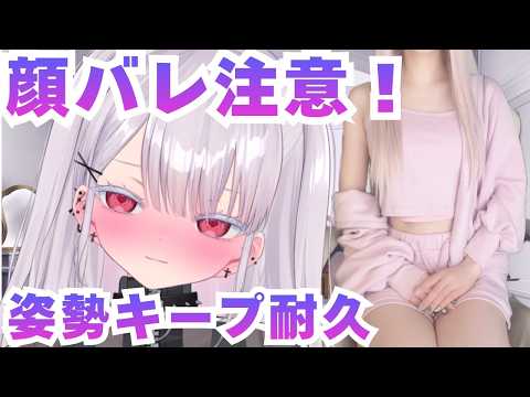 【実写】ｴｯ…顔バレ注意？！きわどい画角カメラ姿勢崩したらアウトの耐久飲酒雑談配信？！！新人vtuber 個人勢vtu… サムネイル