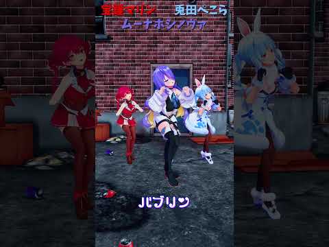 「ホロライブ」「バブリン」@HoushouMarine　@usadapekora　@MoonaHoshinova sh… サムネイル