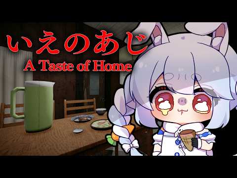 【いえのあじ】今年一怖いと噂のホラーゲーム。ぺこ！【ホロライブ/兎田ぺこら】 サムネイル