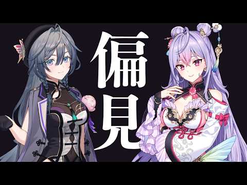 リスナーさんの偏見をおつまみにする飲酒雑談【綺沙良/梢桃音/にじさんじ】びゅてぃぴ サムネイル