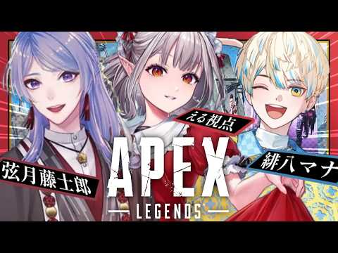 【APEX】新シーズンエペで広がる絆の輪【にじさんじ/える】 サムネイル
