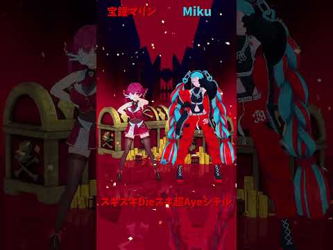 「hololive」「スキスキDieスキ超Ayeシテル」マリンさんのチャンネルに飛べます→　@HoushouMarine… サムネイル