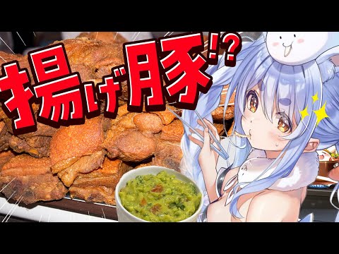 【料理】肉の日！カリッカリの揚げ豚をアボカドソースに付けて食べる『チチャロン』というなんか見たことある料理を作る！ぺこ… サムネイル