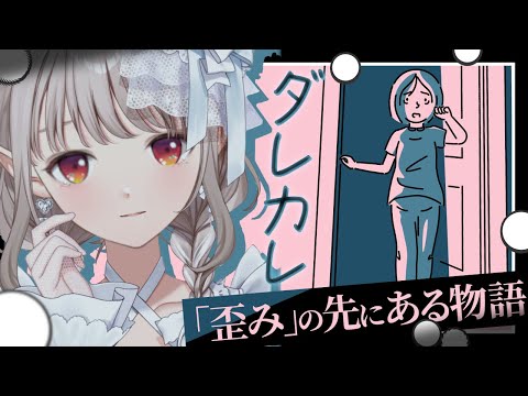 【ダレカレ】今年最初の「哀」を感じる【nijisanji/える】 サムネイル