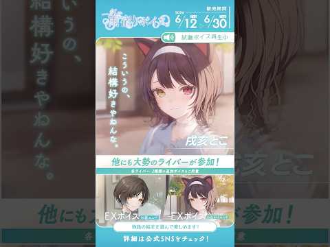 【告知PV】2026年6月「一緒に雨宿りボイス」 サムネイル