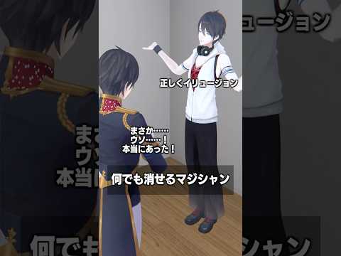 何でも消せるマジシャン shorts 夢追翔 サムネイル