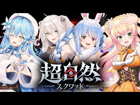 【】ホロライブ5期生、ねぺらぼのぺ！【ホロライブ/兎田ぺこら】