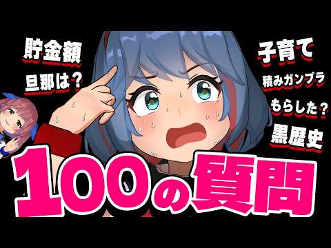 【NGなし】活動歴8年で初の100の質問！！なんでも答えます。 サムネイル