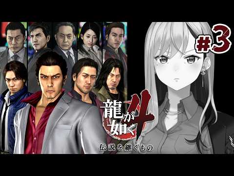 【龍が如く4】第三部💥イケメンダニ刑事って誰や？💣【にじさんじ / 樋口楓】※ネタバレあり サムネイル