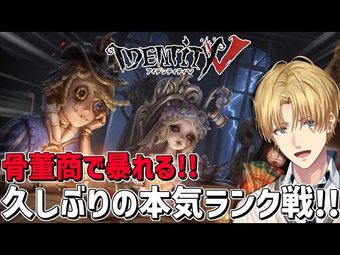 第五人格ランク→スプラ3ガチマ【 エビオ/nijisanji 】 サムネイル