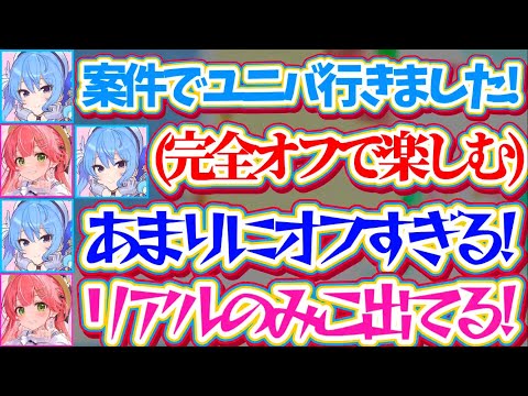 【miComet】案件でユニバに招待されたはずなのに、完全オフでアトラクションを楽しむ『ユニバデートの様子』がVTRで… サムネイル